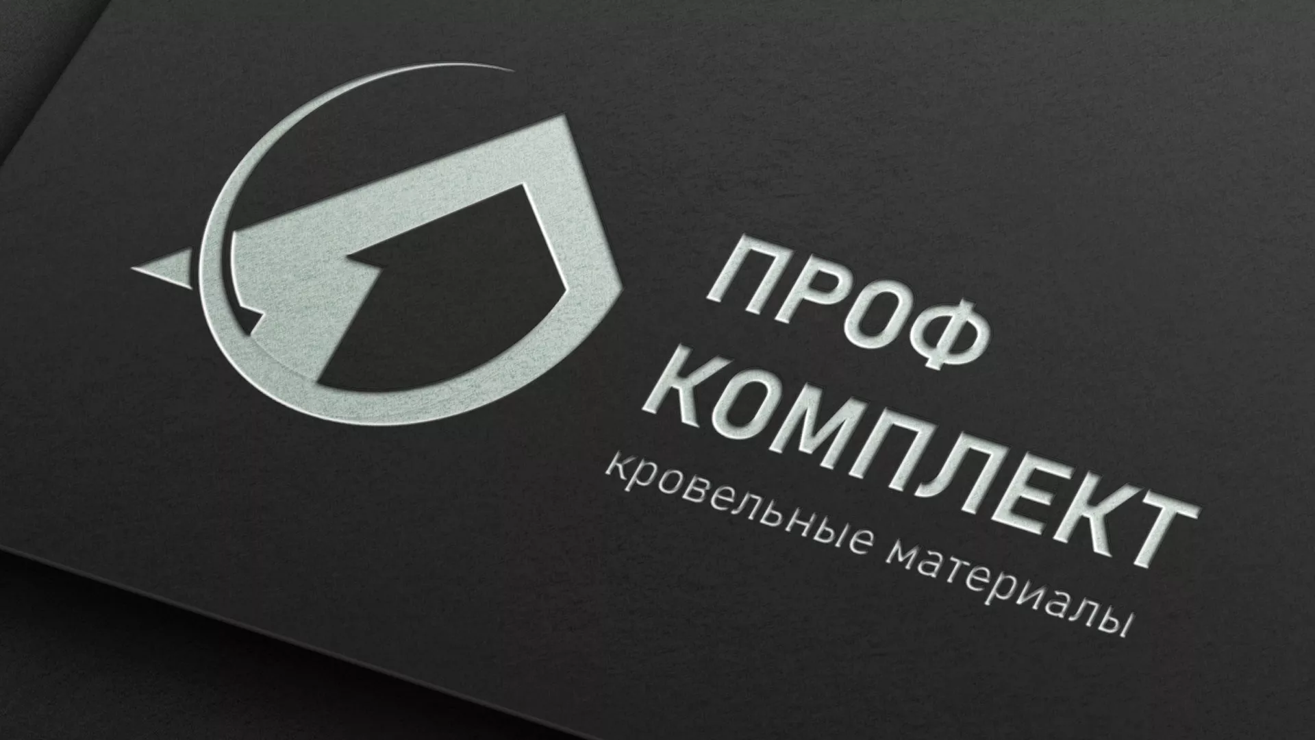 Разработка логотипа компании «Проф Комплект» в Новоалександровске